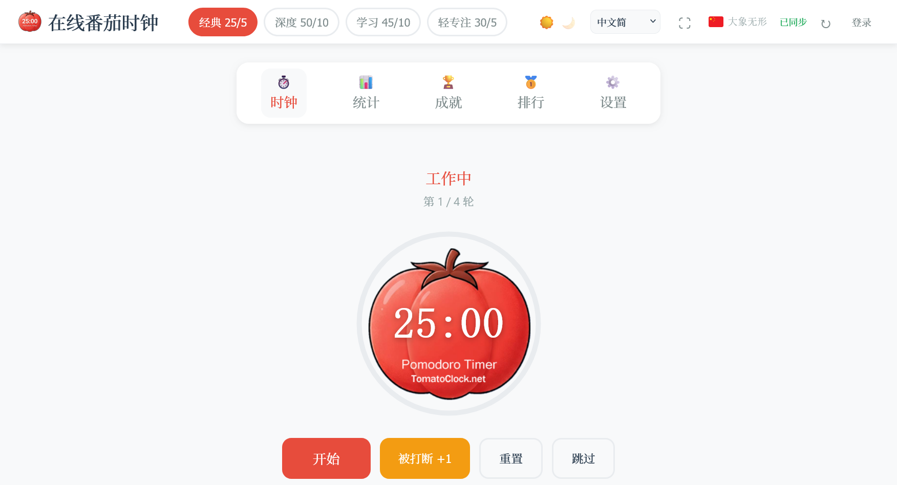 番茄时钟 网站缩略图