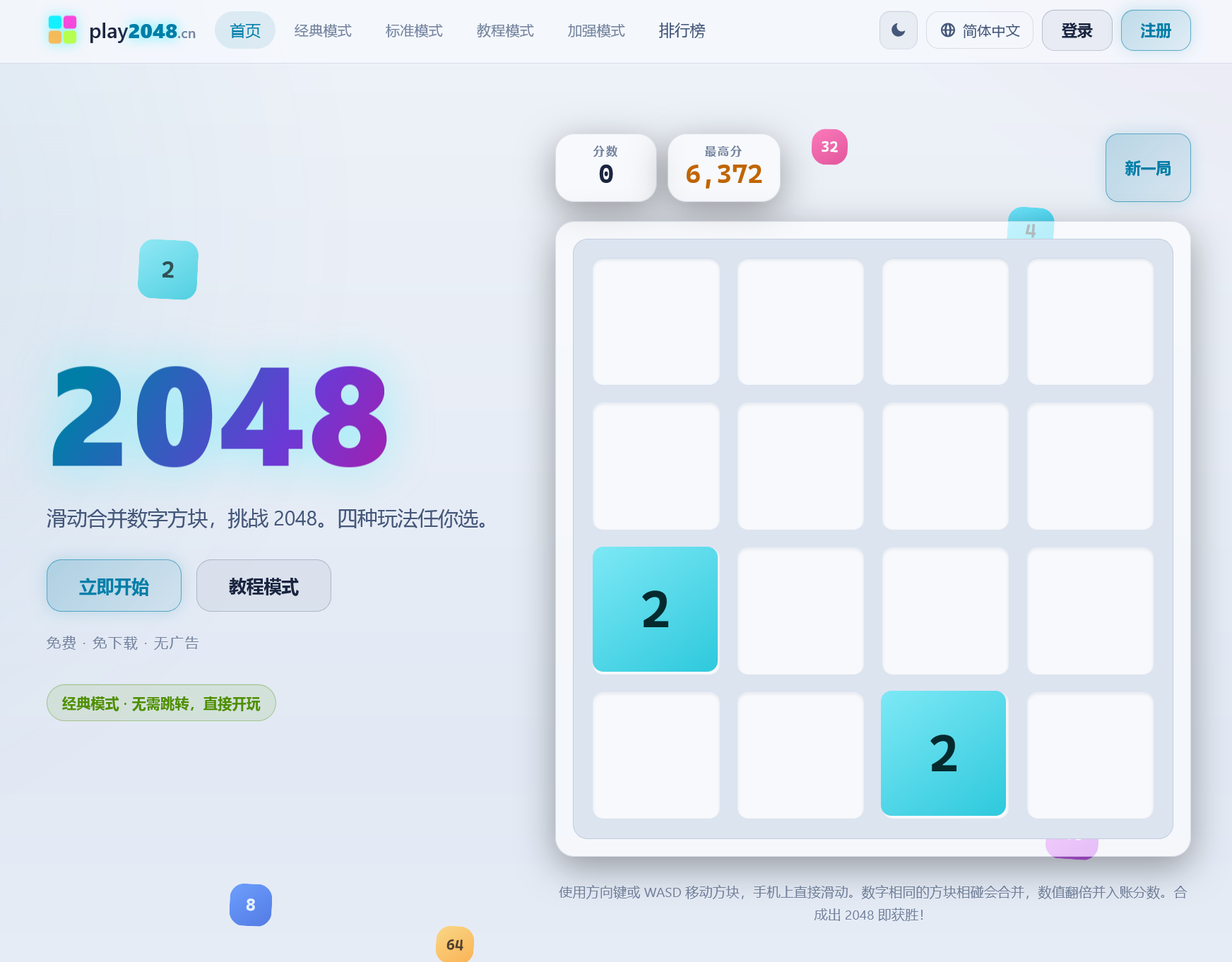 在线玩2048 网站缩略图